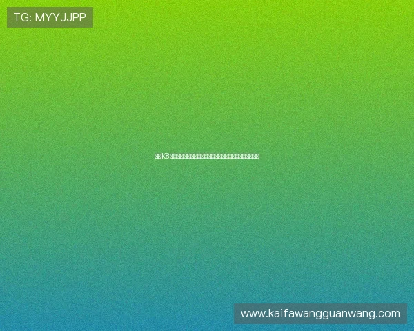凯发K8真人版全站登录流程详解，解决登录难题实现顺畅游戏体验